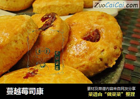 蔓越莓司康