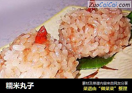 糯米丸子