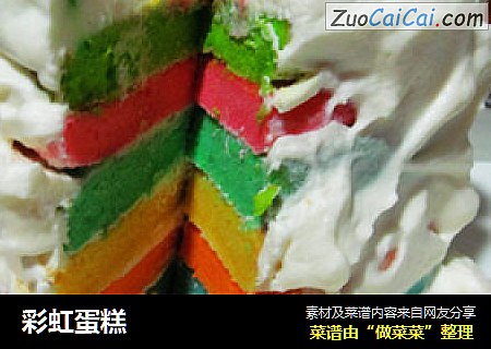 彩虹蛋糕