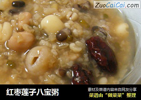 红枣莲子八宝粥