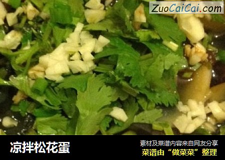凉拌松花蛋