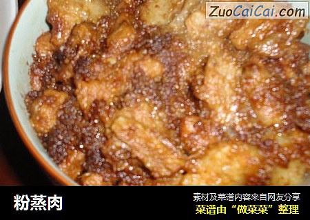 粉蒸肉