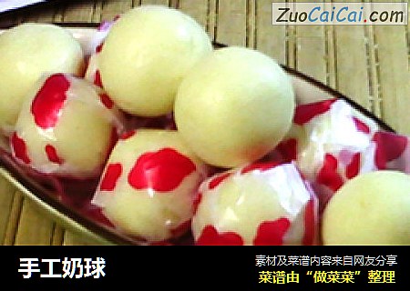 手工奶球