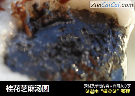 桂花芝麻汤圆