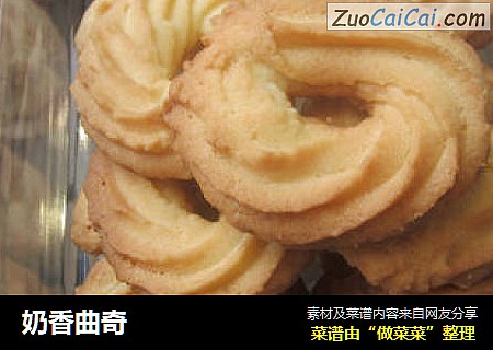 奶香曲奇