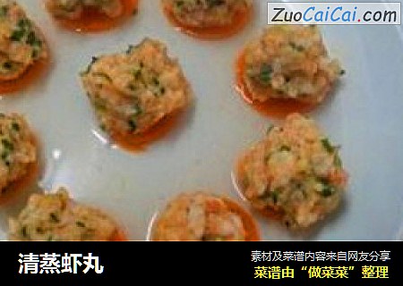 清蒸虾丸