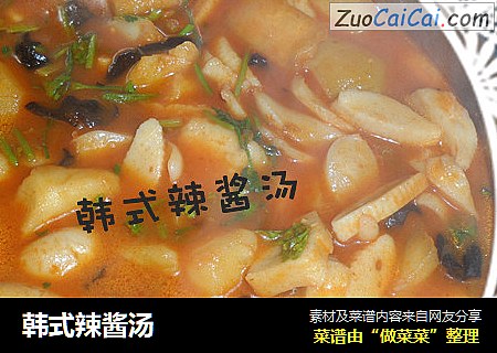 韩式辣酱汤