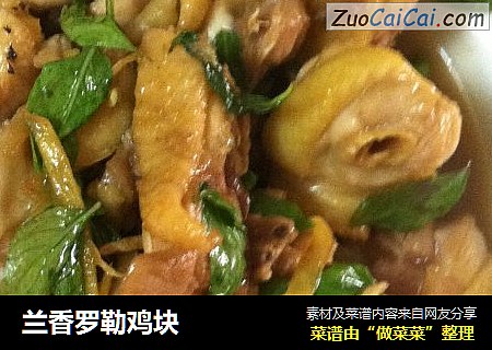 兰香罗勒鸡块