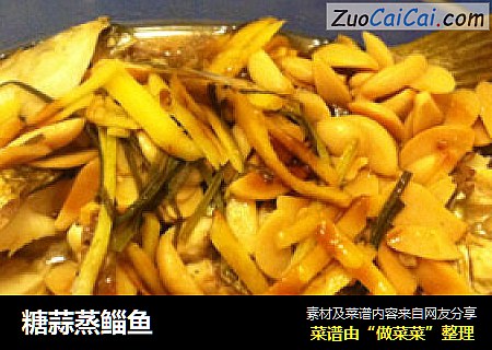 糖蒜蒸鲻鱼