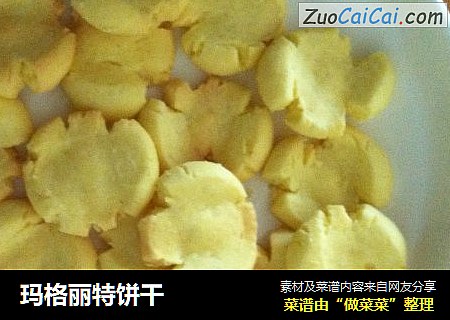 玛格丽特饼干