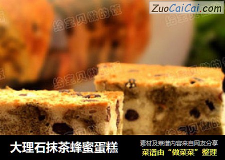 大理石抹茶蜂蜜蛋糕