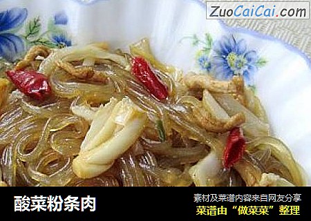 酸菜粉条肉