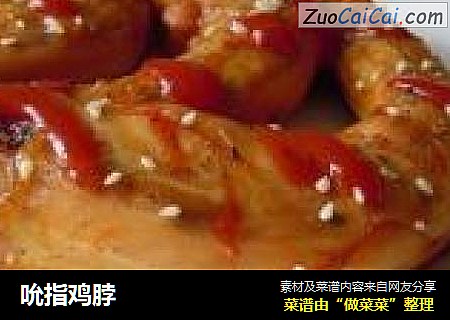 吮指鸡脖