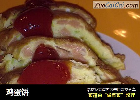 鸡蛋饼