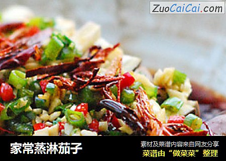 家常蒸淋茄子