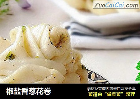椒盐香葱花卷