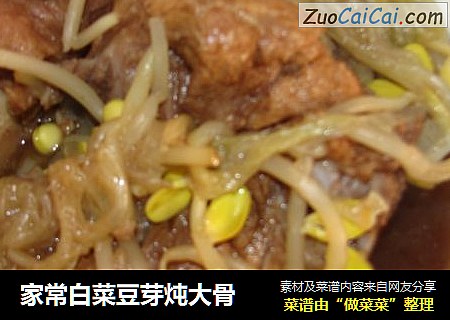家常白菜豆芽炖大骨