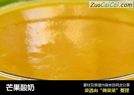 芒果酸奶