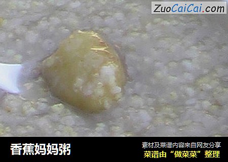 香蕉妈妈粥