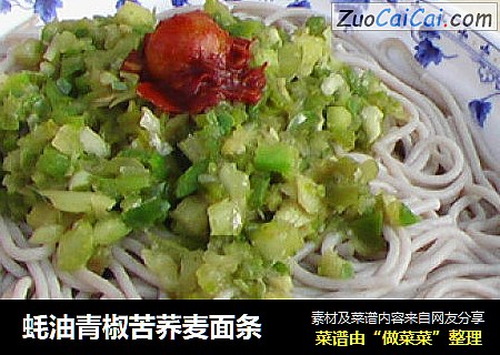 蚝油青椒苦荞麦面条