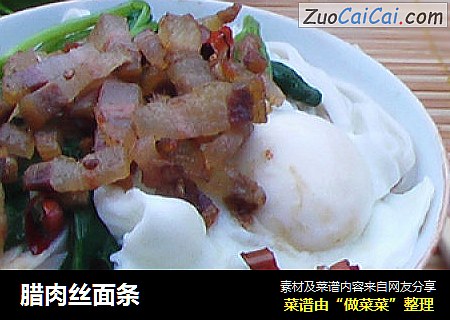 腊肉丝面条