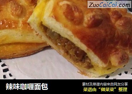 辣味咖喱面包