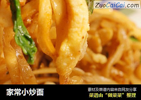 家常小炒面