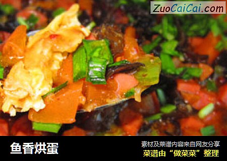 鱼香烘蛋