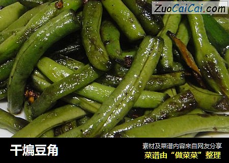 干煸豆角