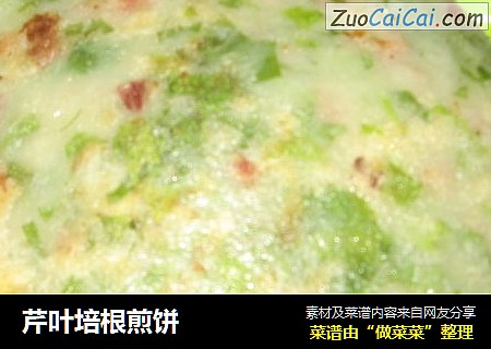 芹叶培根煎饼