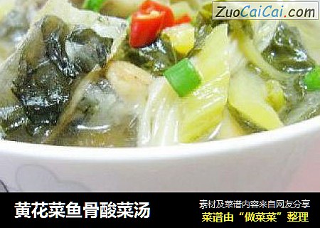 黄花菜鱼骨酸菜汤
