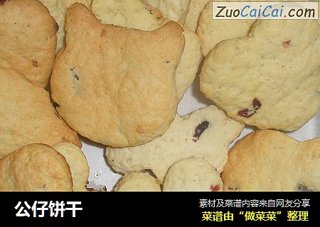 公仔饼干