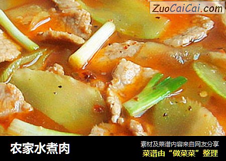 农家水煮肉