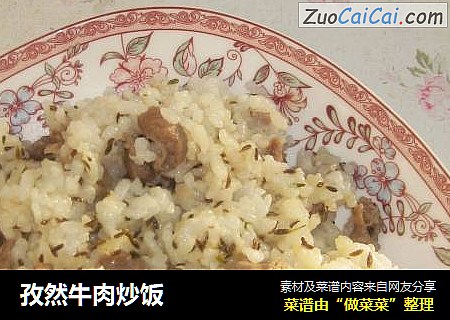 孜然牛肉炒饭