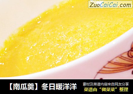 【南瓜羹】冬日暖洋洋