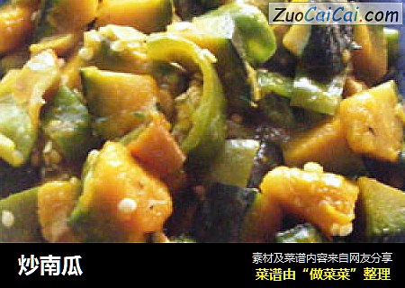炒南瓜