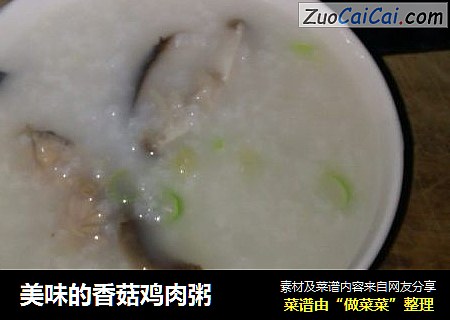 美味的香菇鸡肉粥
