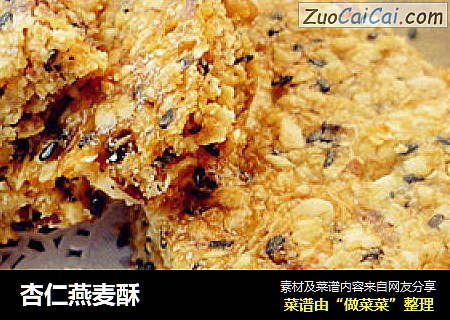 杏仁燕麦酥
