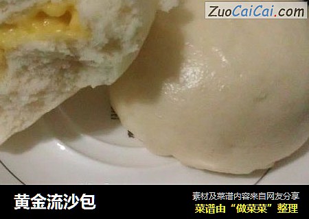 黄金流沙包