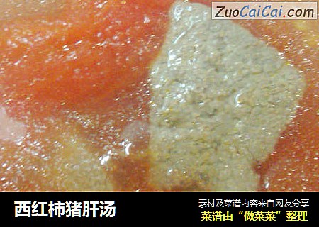 西红柿猪肝汤