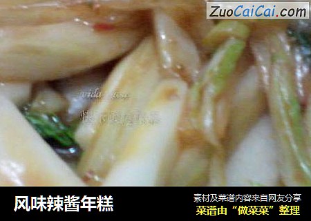 风味辣酱年糕