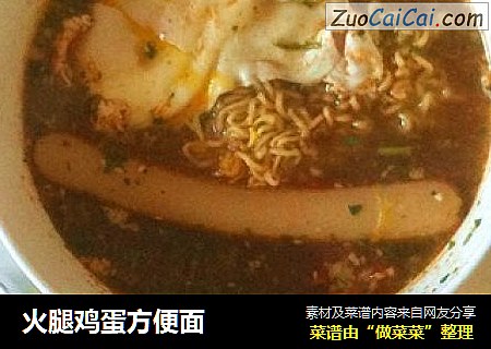 火腿鸡蛋方便面