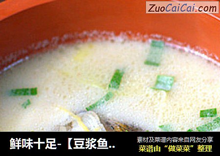 鲜味十足-【豆浆鱼头年糕汤】