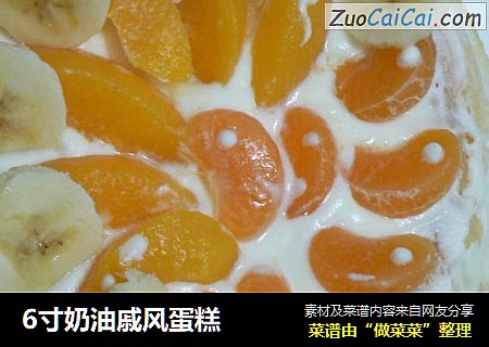 6寸奶油戚风蛋糕