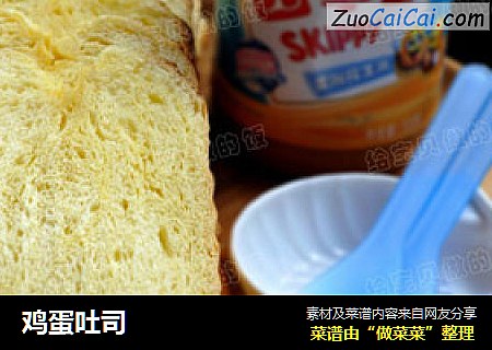 鸡蛋吐司