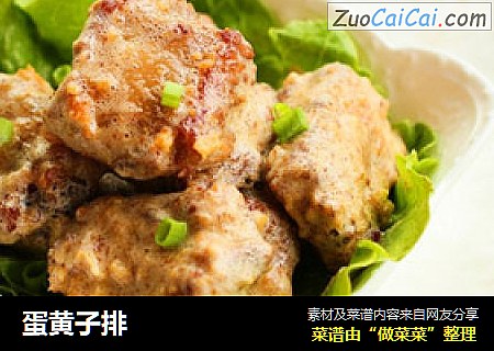 蛋黄子排