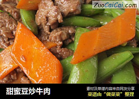 甜蜜豆炒牛肉