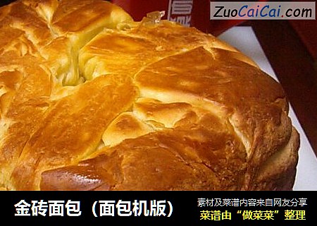 金砖面包（面包机版）