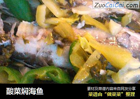 酸菜焖海鱼