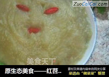 原生态美食——红苕扣碗